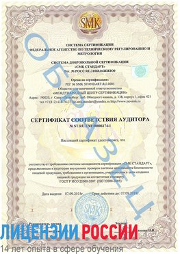 Образец сертификата соответствия аудитора №ST.RU.EXP.00006174-1 Железноводск Сертификат ISO 22000